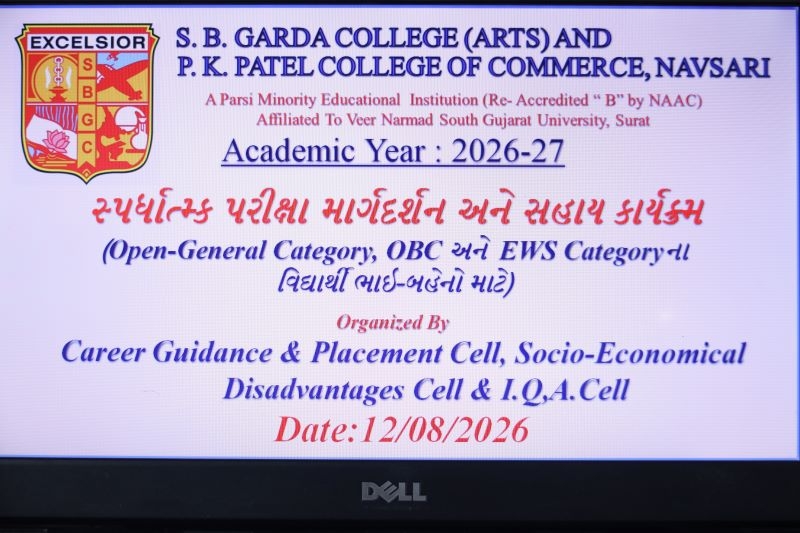 ગાર્ડા કોલેજમાં ‘સ્પર્ધાત્મક પરીક્ષા માર્ગદર્શન અને સહાય કાર્યક્રમ’ યોજાયો